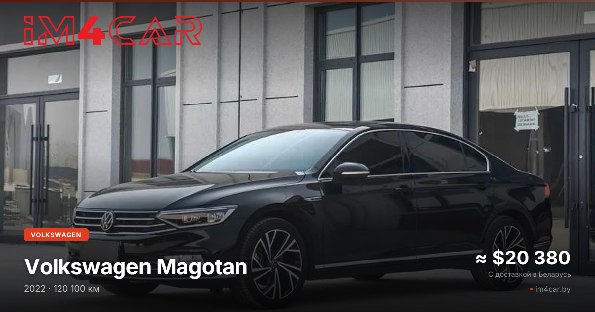  Magotan