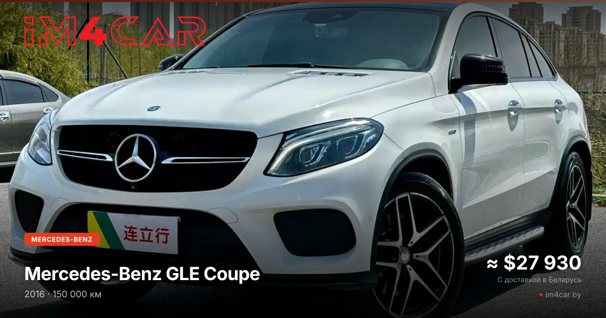  GLE Coupe