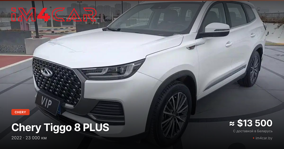  Tiggo 8 PLUS