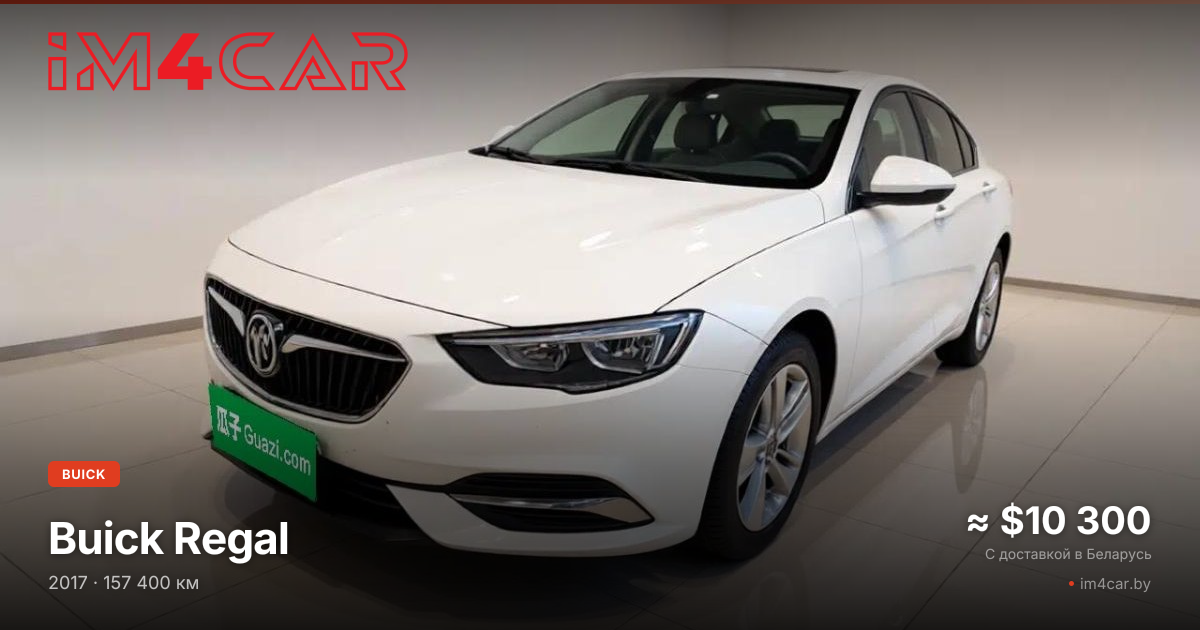 Buick Regal (2017)