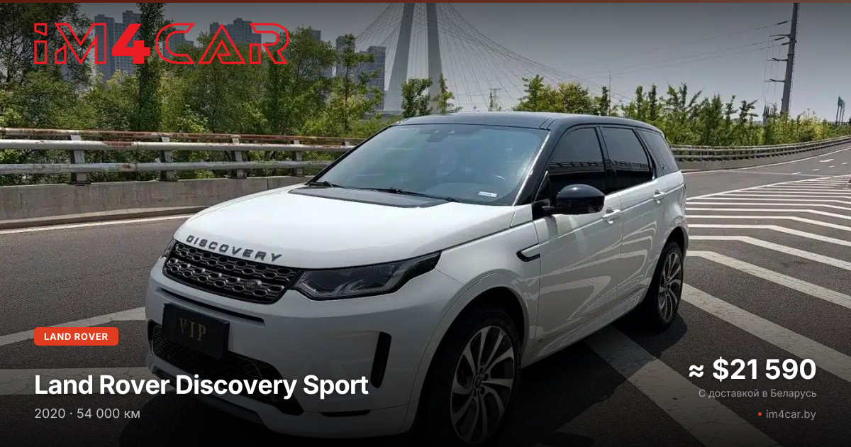 Land Rover Discovery Sport (2020)