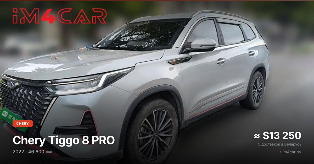  Tiggo 8 PRO