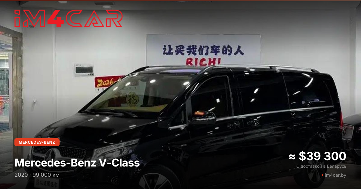  V-Class