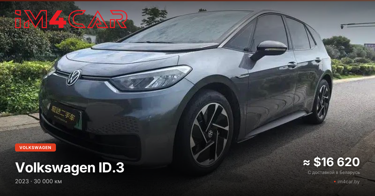  ID.3