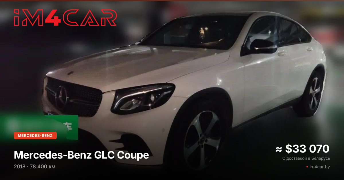  GLC Coupe