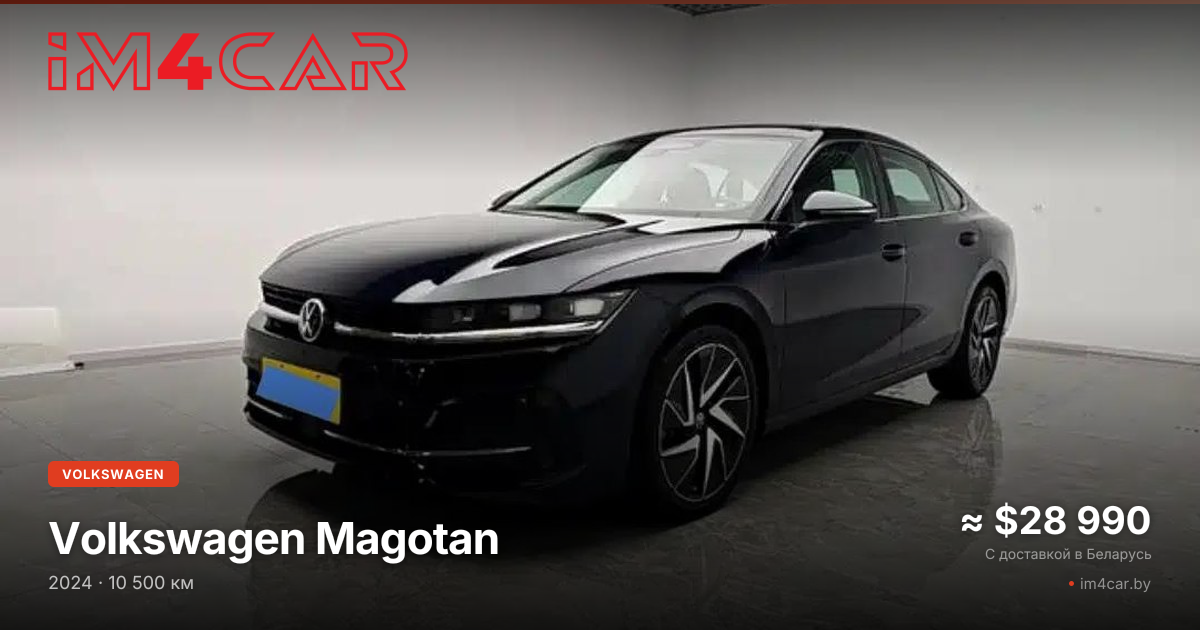  Magotan