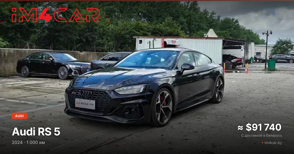  RS 5