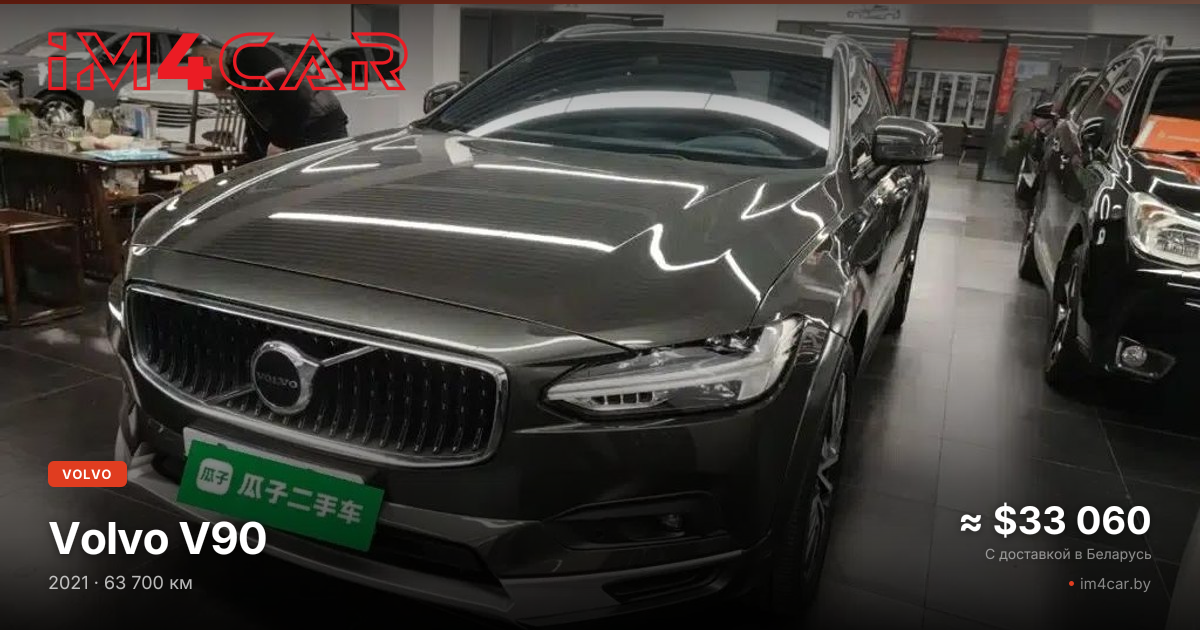 Автомобиль с ДВС Volvo V90 (2021)