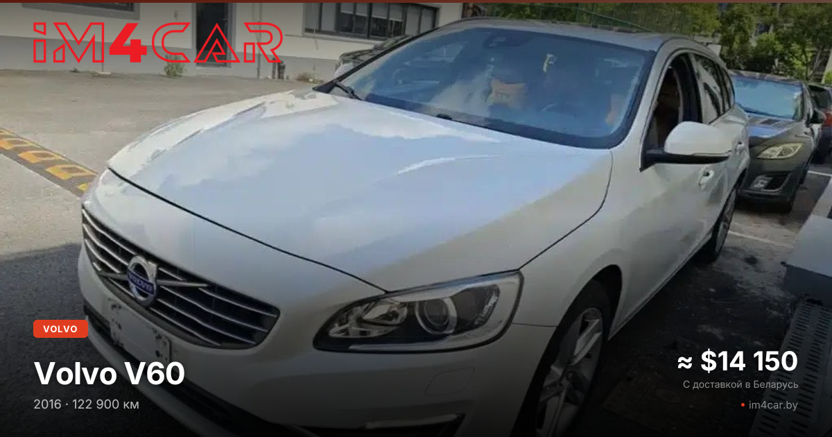 Автомобиль с ДВС Volvo V60 (2016)
