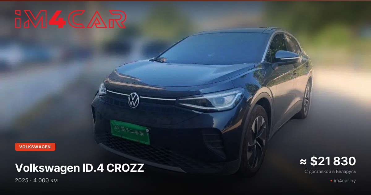  ID.4 CROZZ