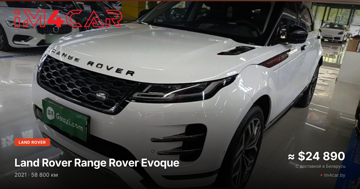  Range Rover Evoque