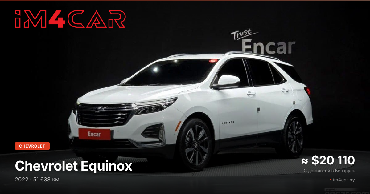  Equinox