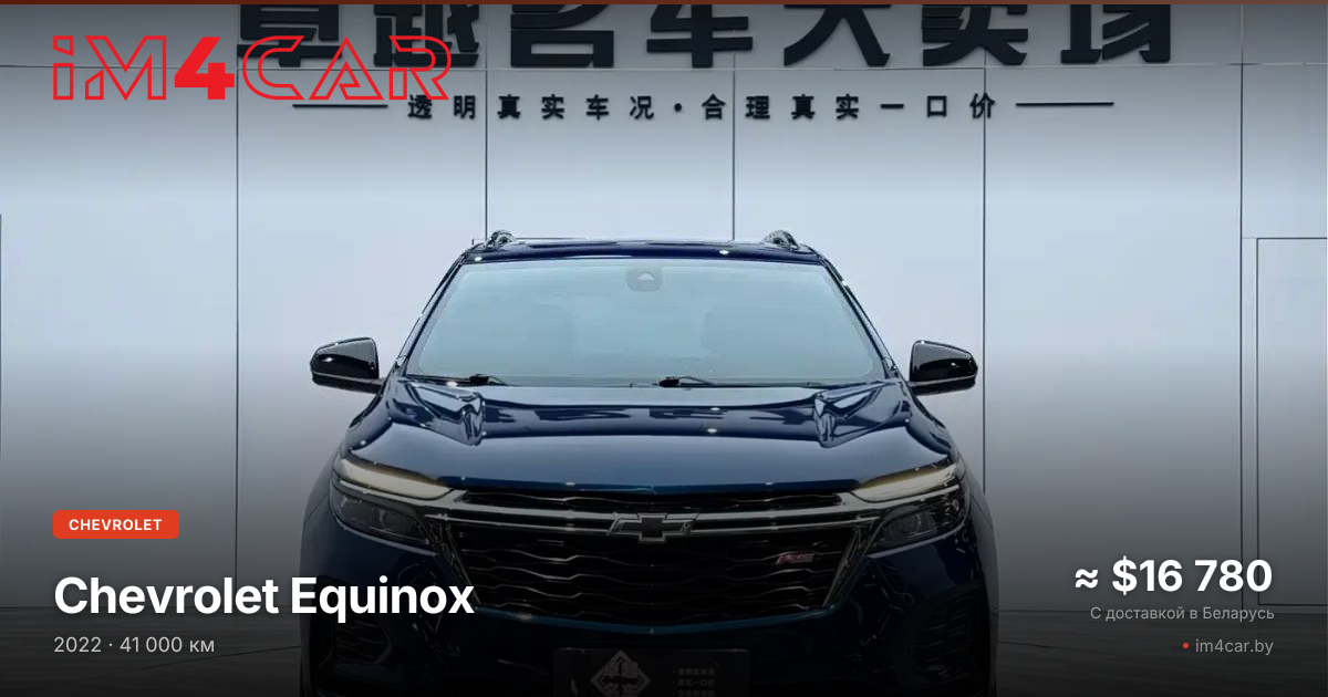  Equinox