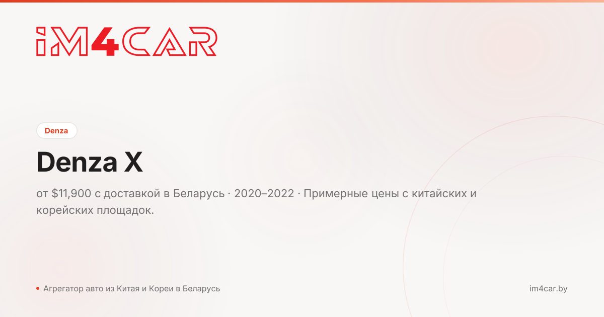 Denza X (2020)