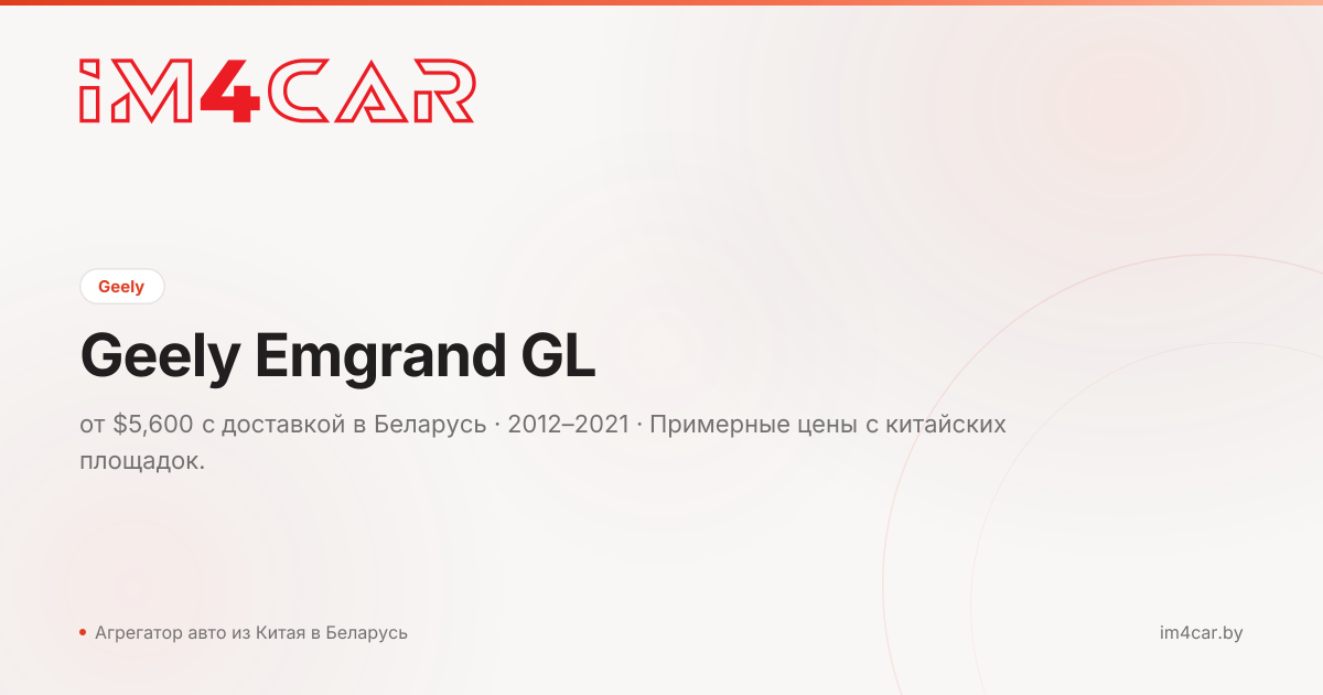  Emgrand GL