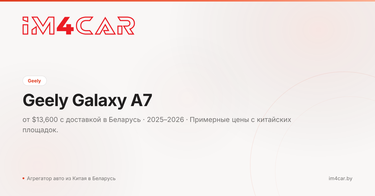 Geely Galaxy A7 (2025)