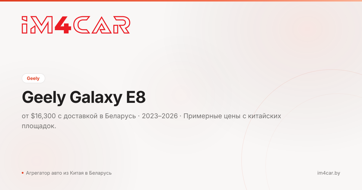  Galaxy E8