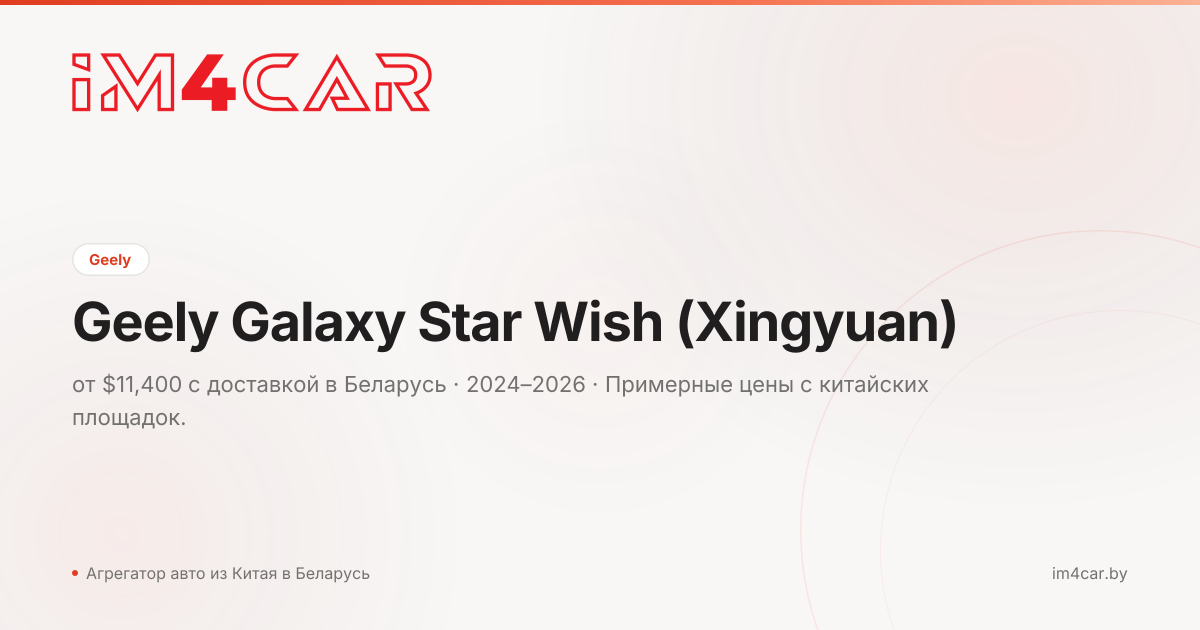 Geely Galaxy Star Wish (Xingyuan) (2024)