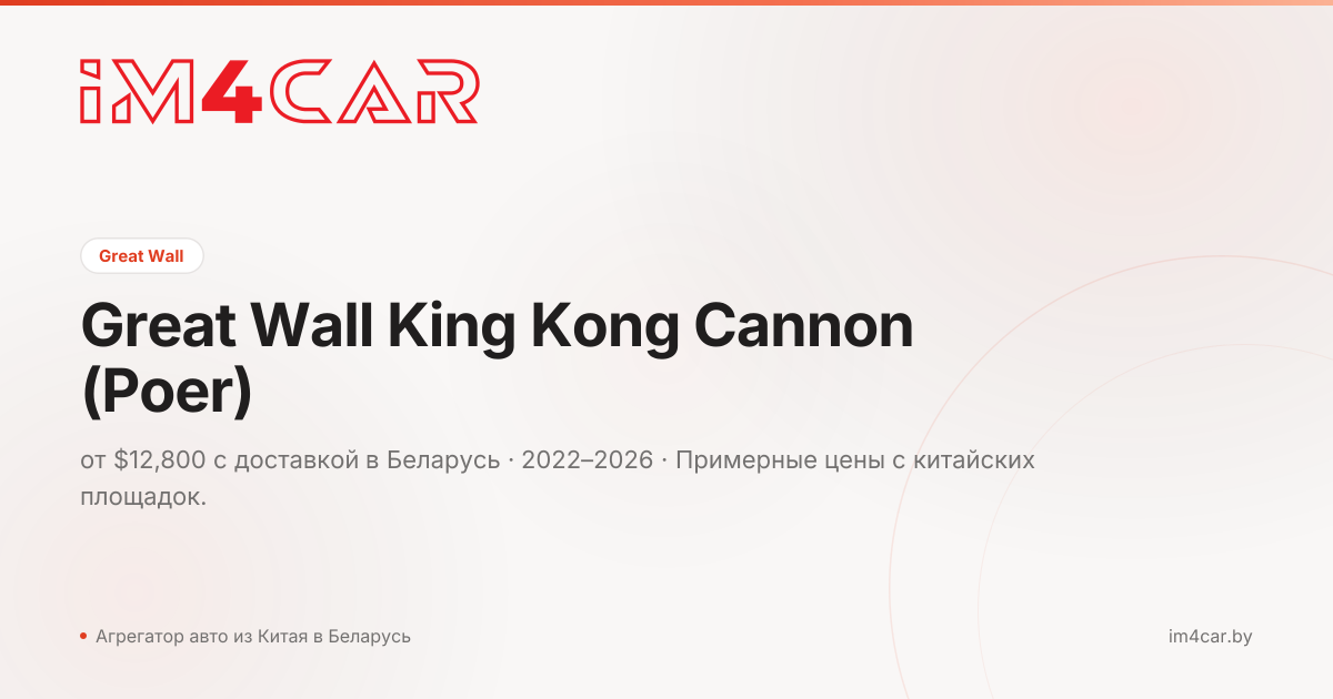  King Kong Cannon (Poer)