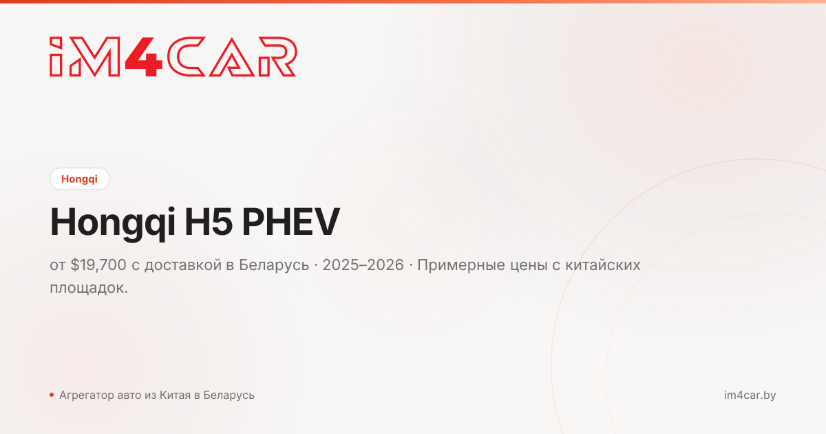  H5 PHEV