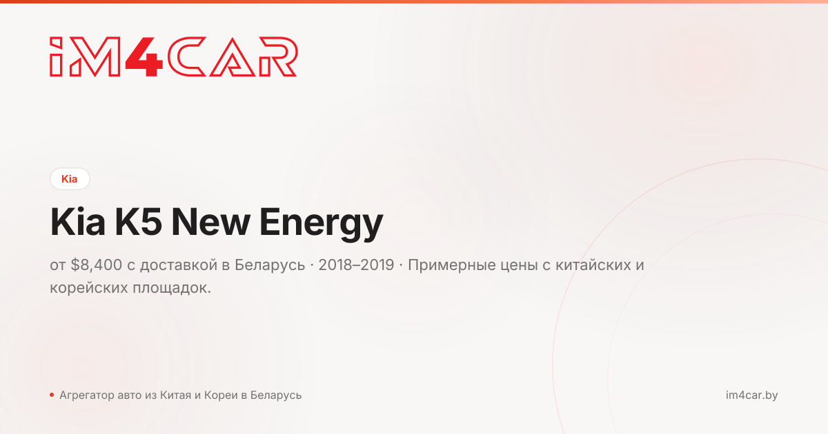 Kia K5 New Energy (2018)