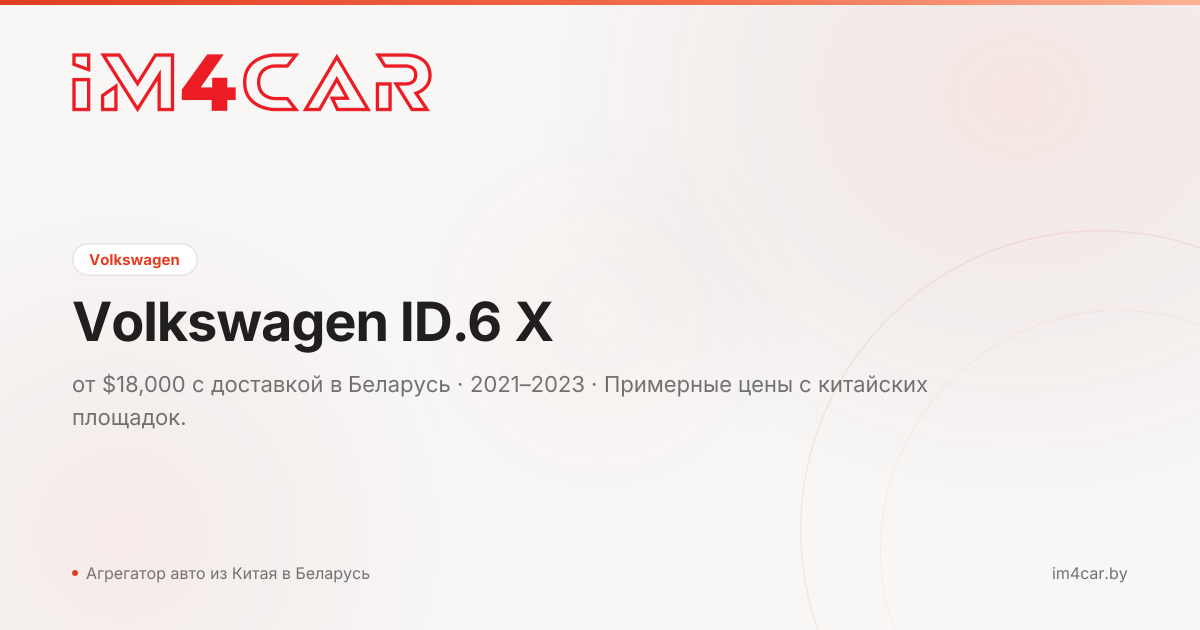  ID.6 X
