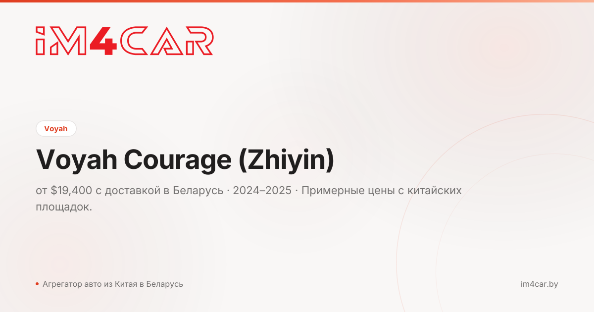 Voyah Courage (Zhiyin) (2024)