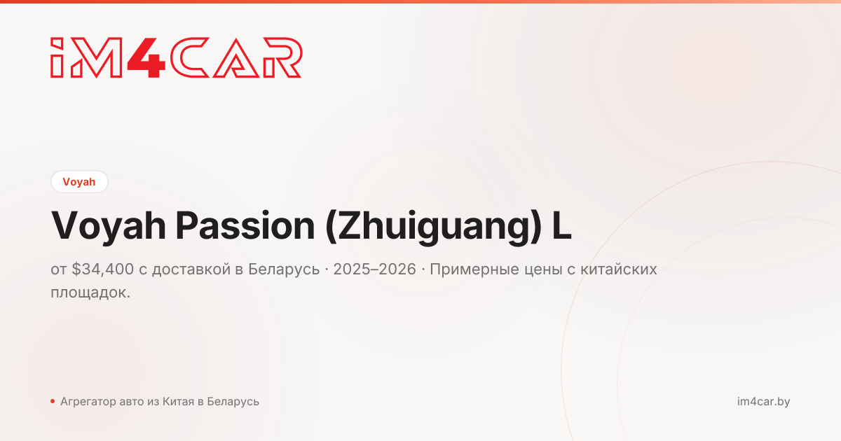 Voyah Passion (Zhuiguang) L (2025)