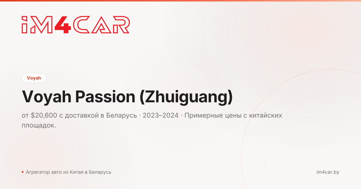 Voyah Passion (Zhuiguang) (2023)
