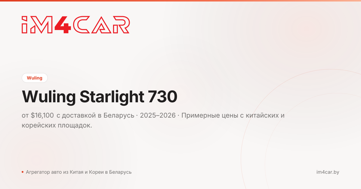 Wuling Starlight 730 (2025)